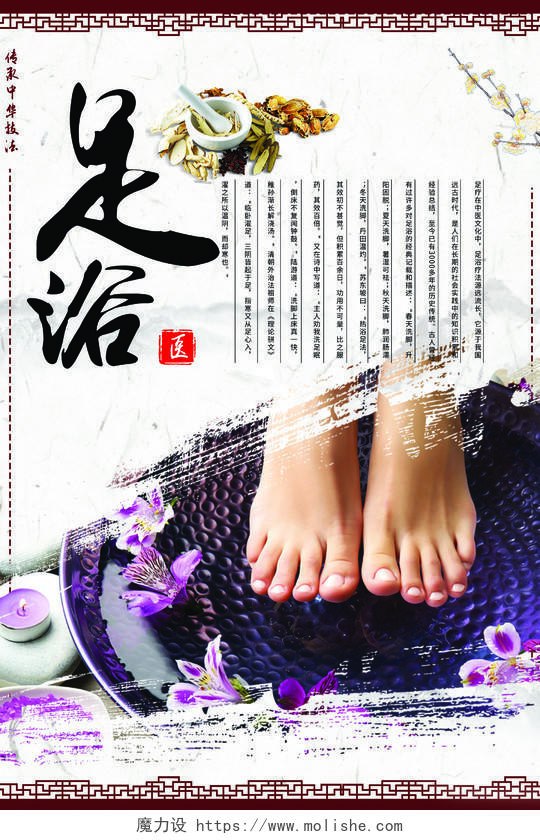 中国风传统足疗足浴养生宣传海报设计